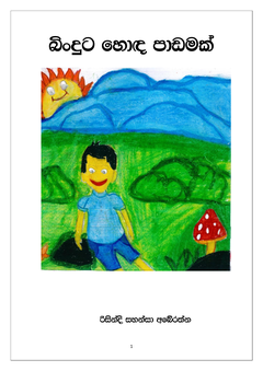 kathanda¾ book - sigiri ranasinghe.png